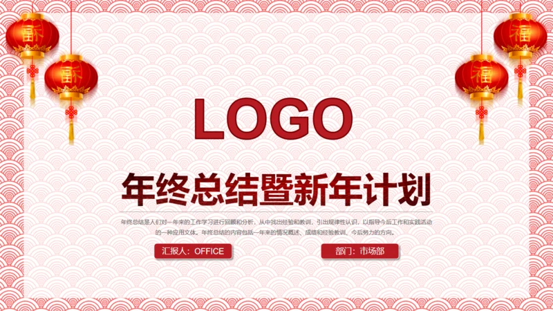 中式纹理年终总结新年计划通用PPT