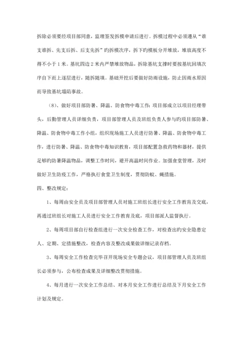 建筑施工安全生产专项整治方案.docx