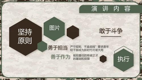 迷彩风八一军事部队规章制度动态PPT模板