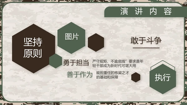 迷彩风八一军事部队规章制度动态PPT模板