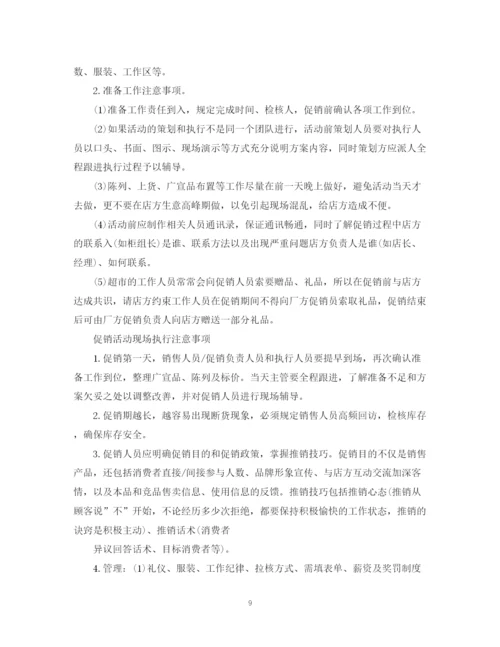 精编之超市促销活动总结范文4篇.docx