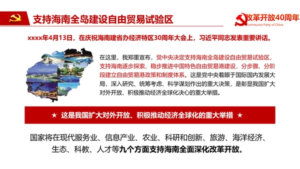 纪念改革开放40周年PPT党课课件