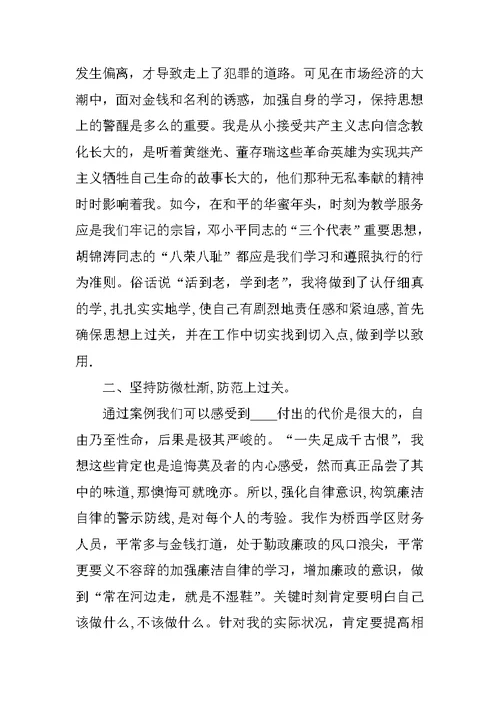 廉政警示教育心得