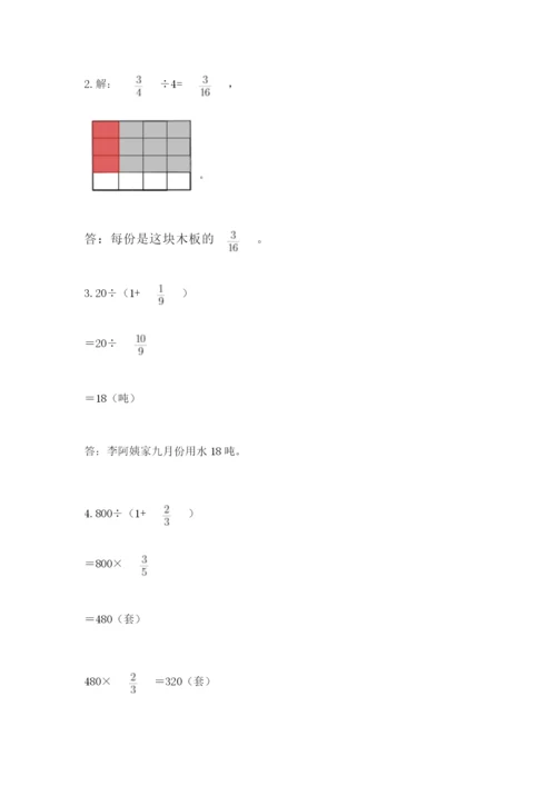 冀教版五年级下册数学第六单元 分数除法 测试卷及答案（最新）.docx