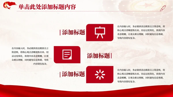 红色党政风党的群众路线教育PPT模版