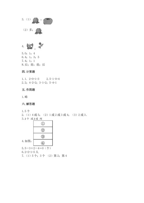 人教版一年级上册数学期中测试卷及参考答案1套.docx