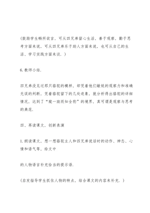 北师大版小学五年级语文下册《丢失的骆驼》教案.docx