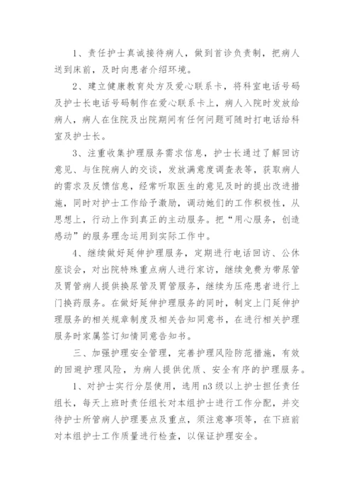 2024年护理工作计划及年度工作计划优秀7篇.docx