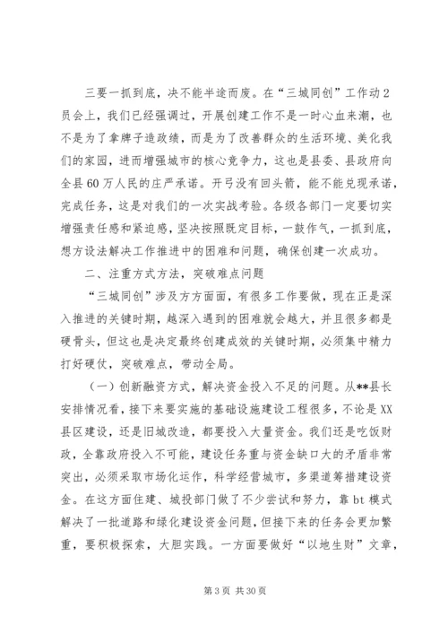 县长在城市创建工作推进会上的讲话.docx