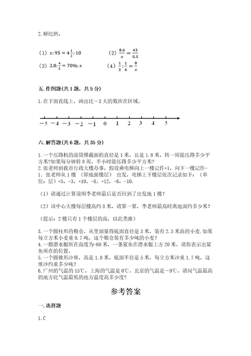 北京市顺义区六年级下册数学期末测试卷标准卷