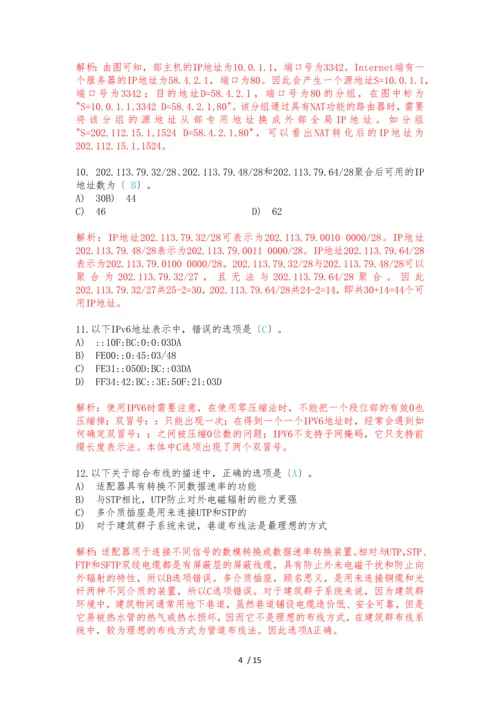计算机三级网络技术选择题第十套-含答案.docx