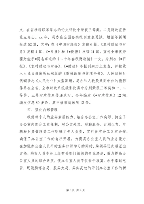 二XX五年度财政局办公室工作总结.docx