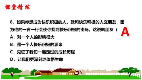 第四课  友谊与成长同行复习课件（20张ppt）