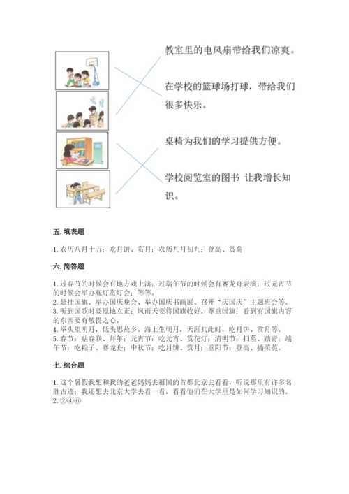 部编版二年级上册道德与法治 期末测试卷【综合卷】.docx