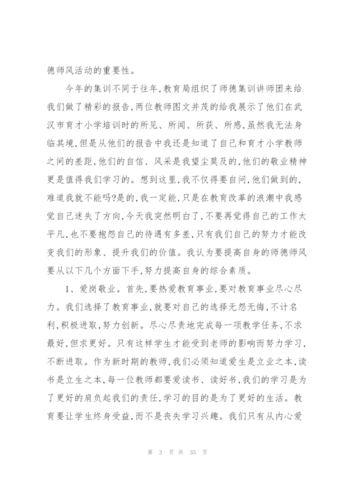 幼儿园师德师风学习心得体会(15篇).docx