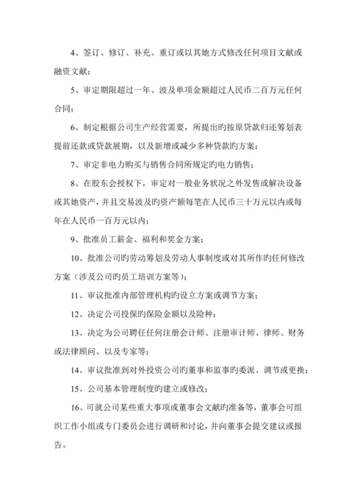 小三峡水电开发公司管理综合章程.docx