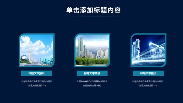 大气互联网智慧城市建设发展规划PPT模板