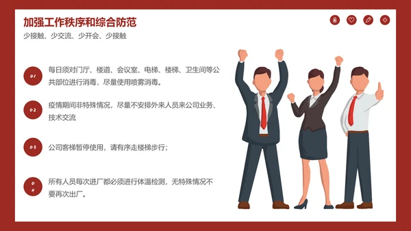 深红色企业复工防疫指南通用PPT模板