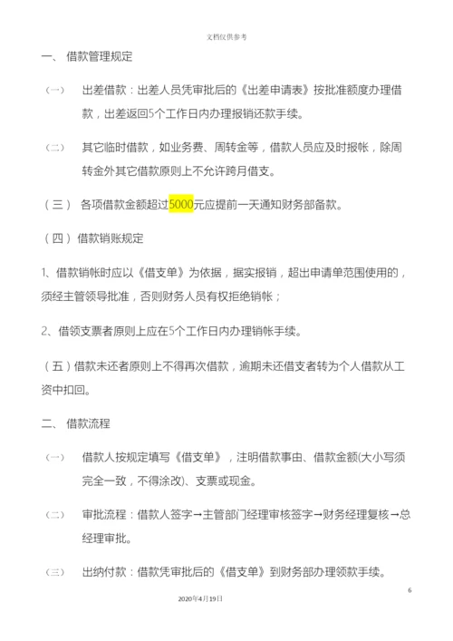 款项支付管理办法.docx