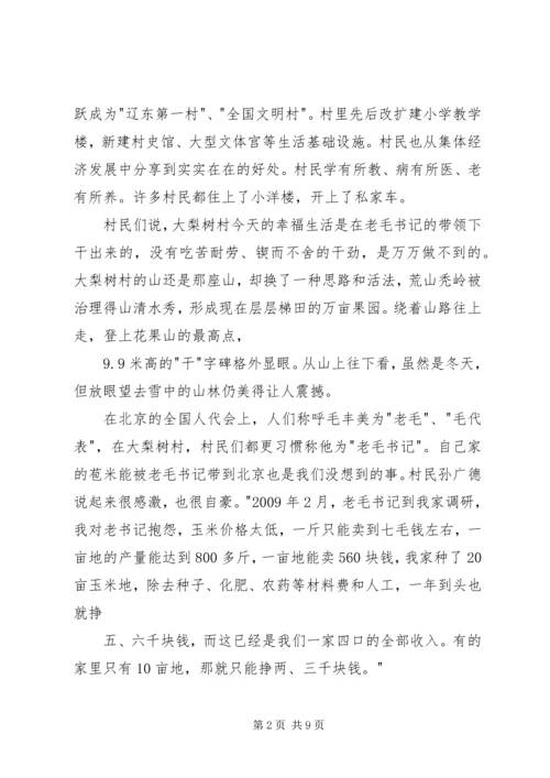 学习毛丰美心得体会大全.docx