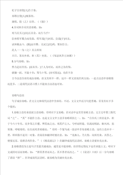 高中文言文特殊句式专题信息量大慢慢消化必有收获样稿