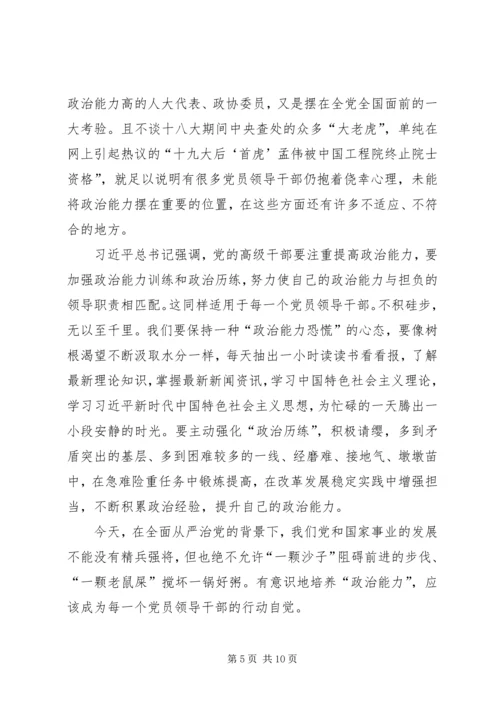 培养选拔干部如何突出“政治标准”心得体会 (3).docx