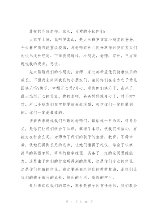 幼儿园小班上学期家长代表发言稿范文5篇.docx