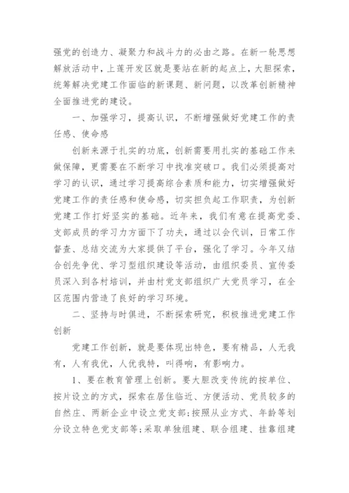 优秀党的理论文章.docx