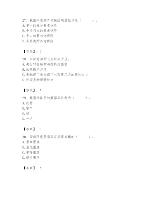 2024年国家电网招聘之经济学类题库及答案（夺冠系列）.docx