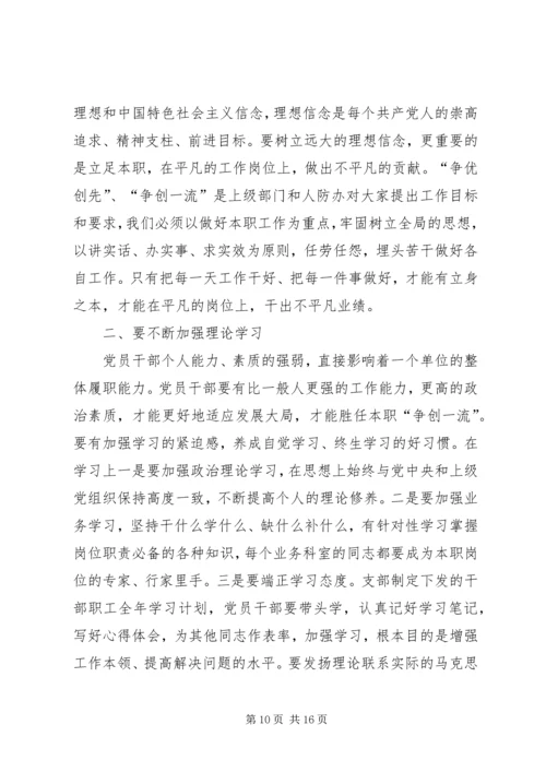 浅谈如何做一名合格党员 (3).docx