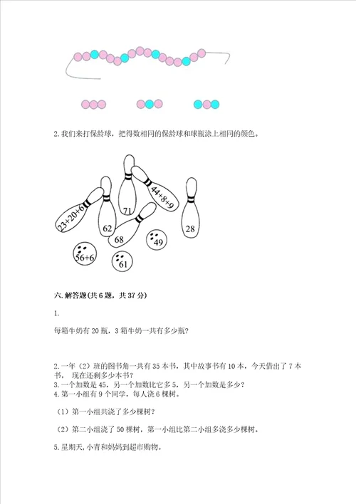 苏教版一年级下册数学第三单元 认识100以内的数 测试卷含答案突破训练