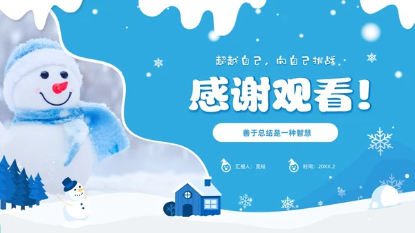 蓝色冬天实拍风寒假总结我的寒假生活PPT