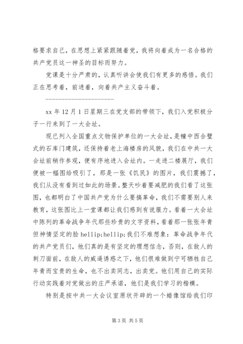 积极分子党课小结 (3).docx