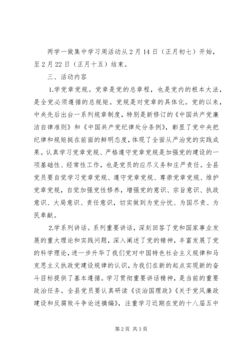 人大两学一做实施方案3篇.docx