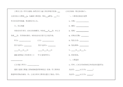 2021建材施工合同范本