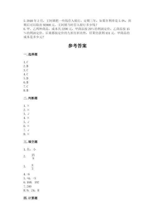 冀教版六年级下册数学 期末检测卷附参考答案（培优b卷）.docx