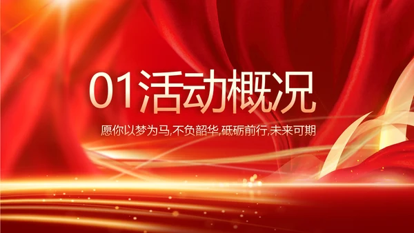 红色签约仪式启动大会战略合作策划PPT模板