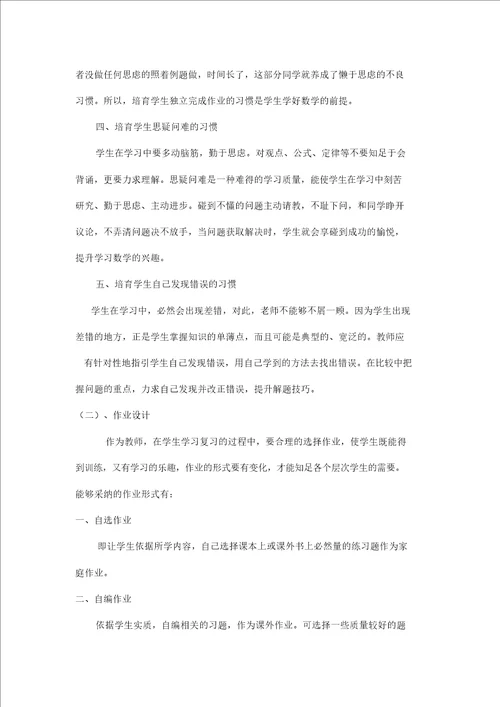 高中数学作业与学习习惯