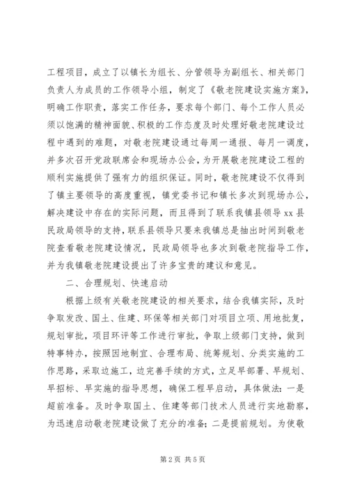 乡镇敬老院项目建设情况汇报.docx