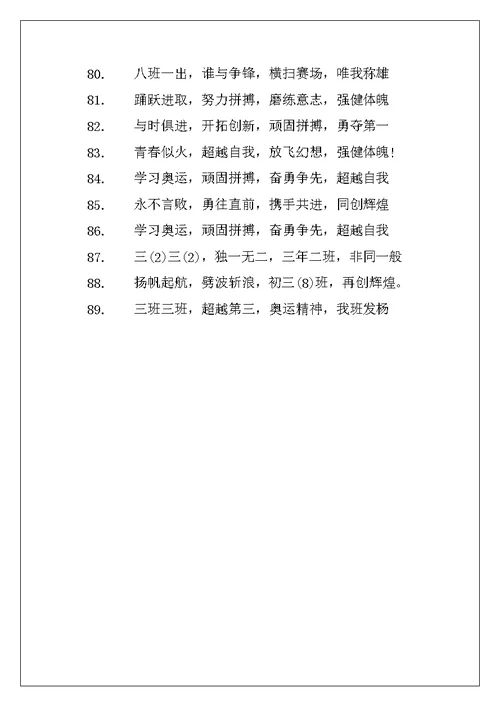 运动会口号12字押韵