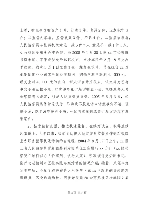 人民监督员制度试点工作两周年情况汇报.docx