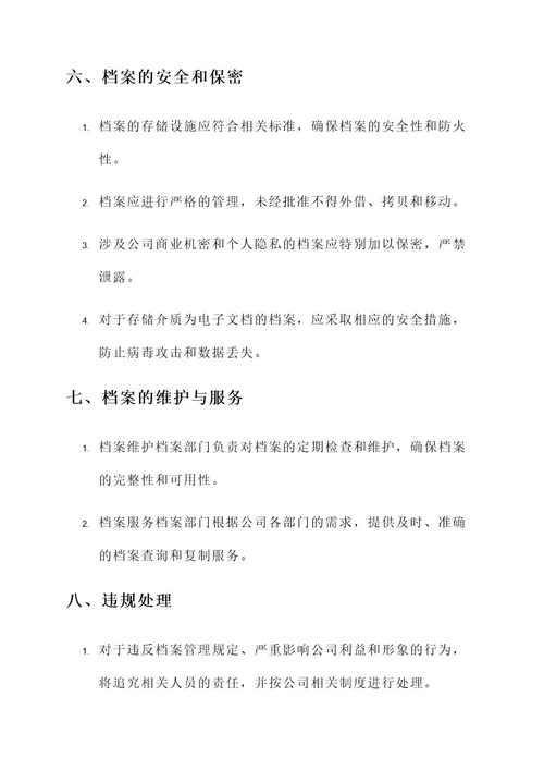 管理档案的通知单