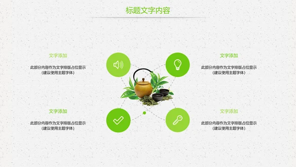 唯美绿色茶园茶文化品茶论道PPT模板