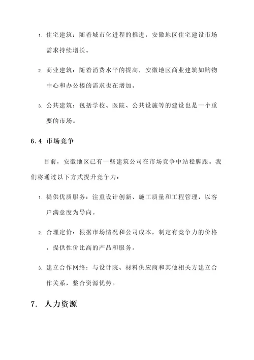 安徽建筑公司注册方案