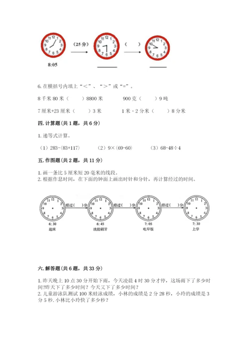 人教版三年级上册数学期中测试卷带答案（研优卷）.docx