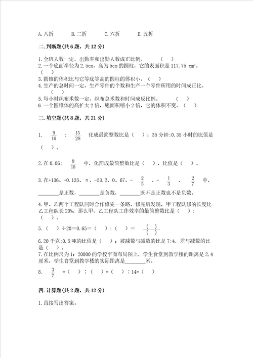 小升初六年级下册数学期末测试卷精品全国通用