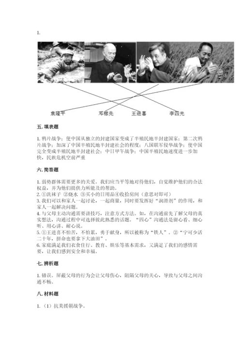 部编版五年级下册道德与法治期末测试卷附答案（精练）.docx