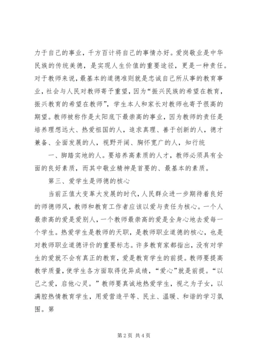 学习《中小学教师违反职业道德行为处理办法》心得体会_2 (2).docx