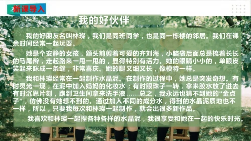 一年级道德与法治上册：第二课 拉拉手，好朋友 课件（共23张PPT）