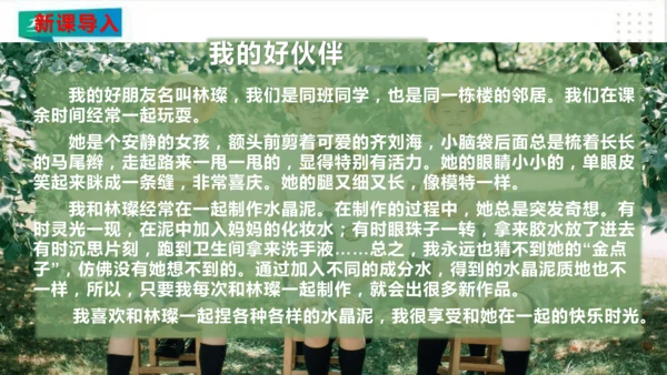 一年级道德与法治上册：第二课 拉拉手，好朋友 课件（共23张PPT）